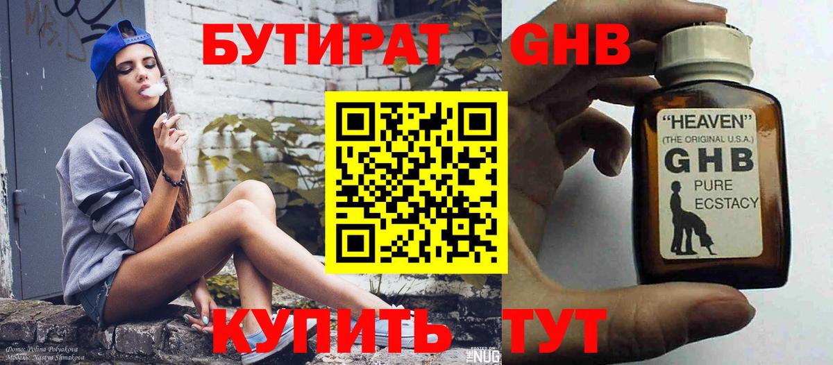 Бутират жидкий экстази  Вход с VPN  Кувандык 