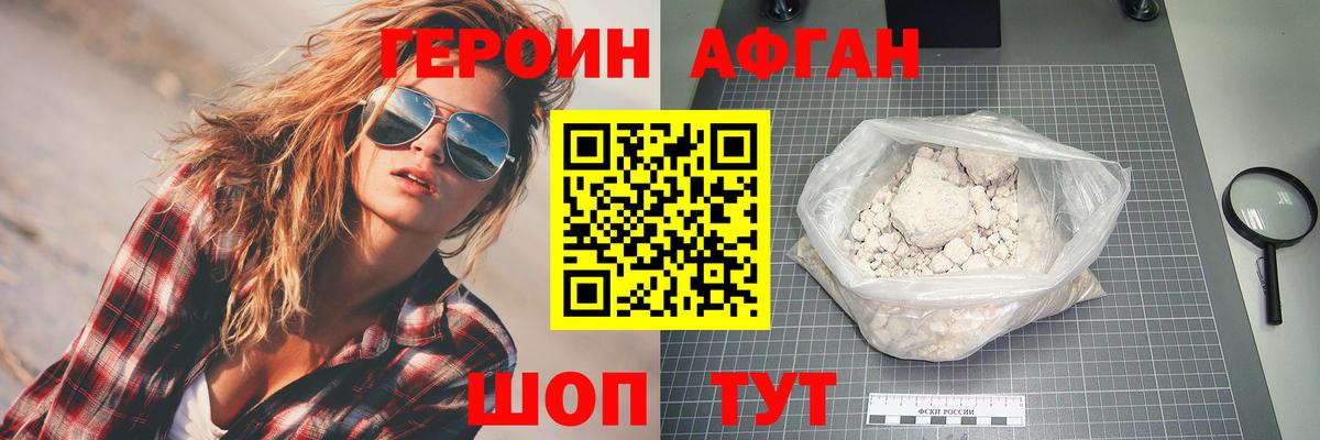 Героин Heroin Кувандык