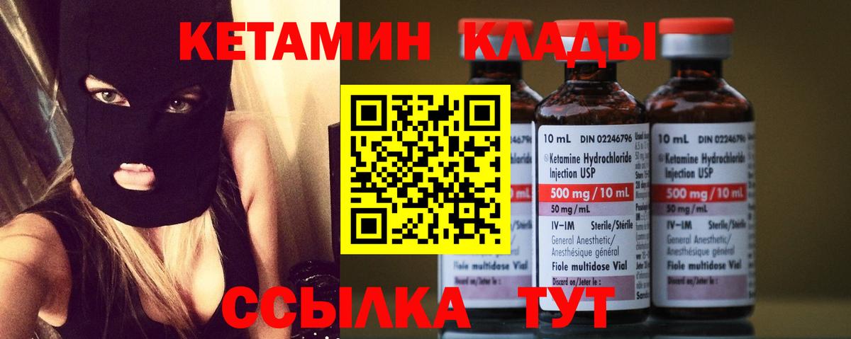 КЕТАМИН VHQ Кувандык