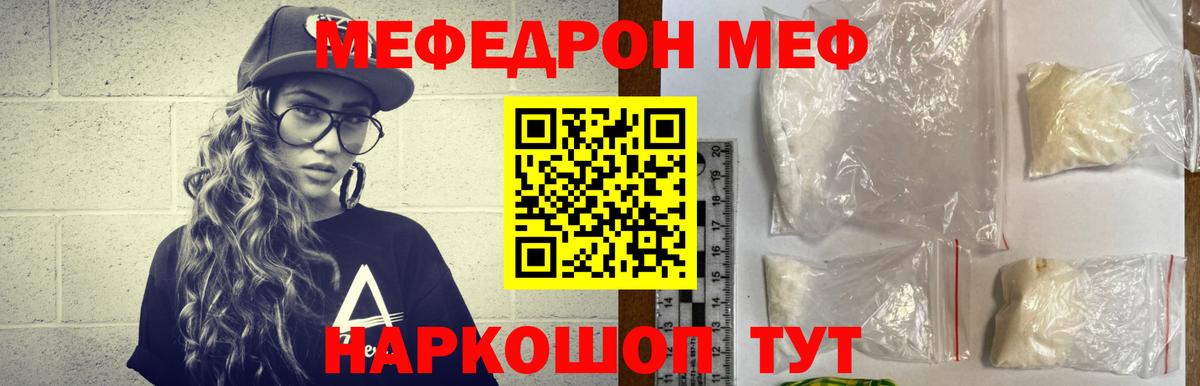 Кувандык  МЯУ-МЯУ  Вход с VPN  Мефедрон  Мефедрон 4 MMC 