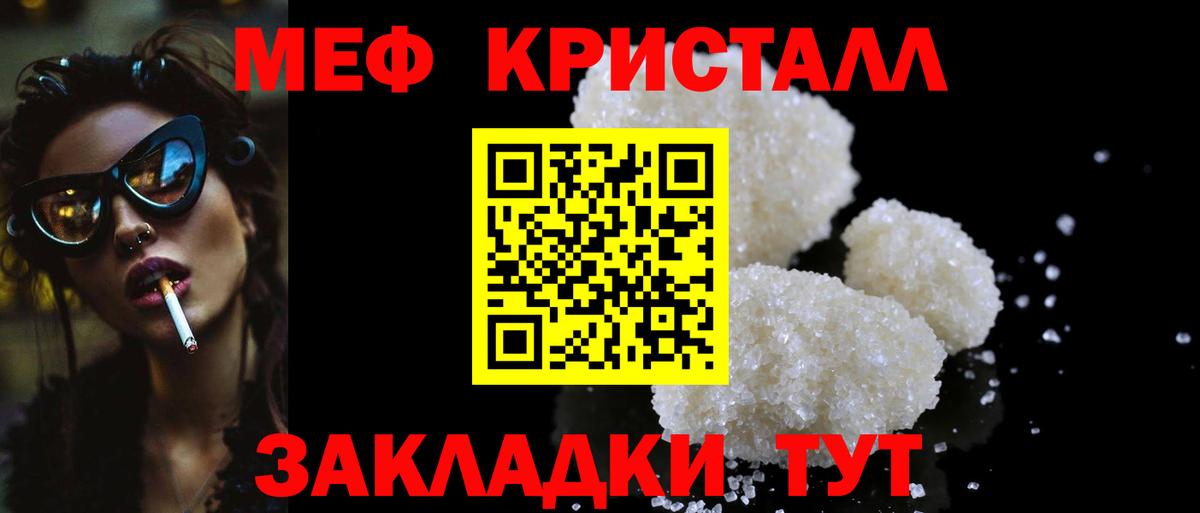 Меф мяу мяу кристаллы Кувандык
