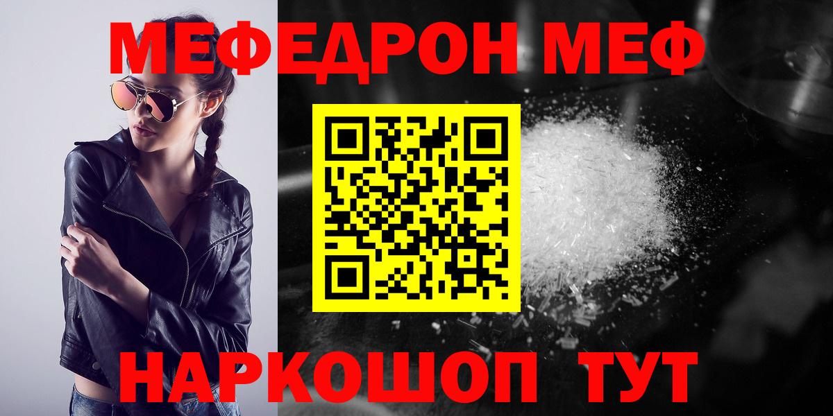 МЕТ  Кувандык  Каннабис  Кокаин  Вход с VPN  Меф МЯУ МЯУ кристаллы  ГАШ 