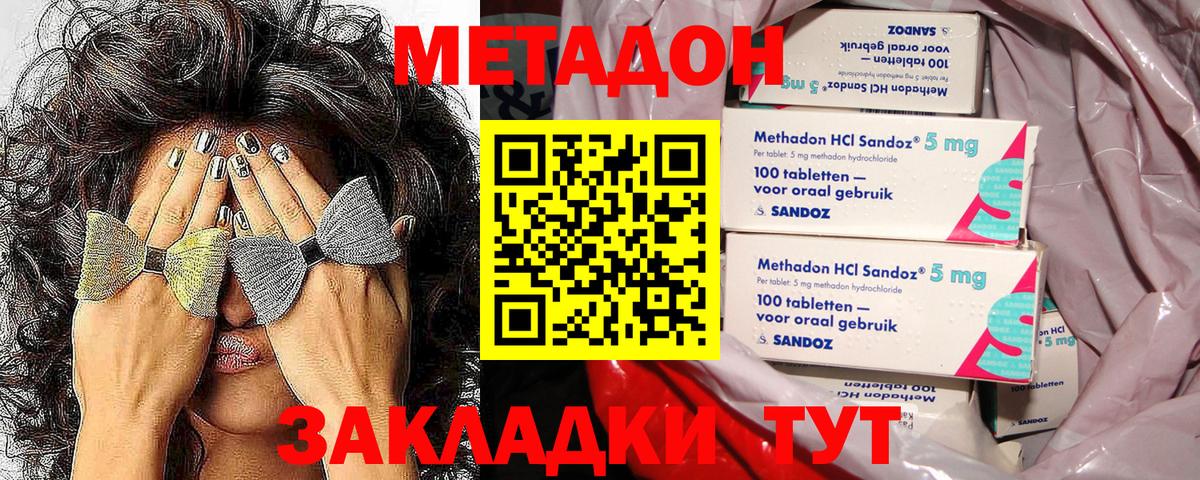 Метадон кристалл  Вход с VPN  Кувандык  Метадон methadone 